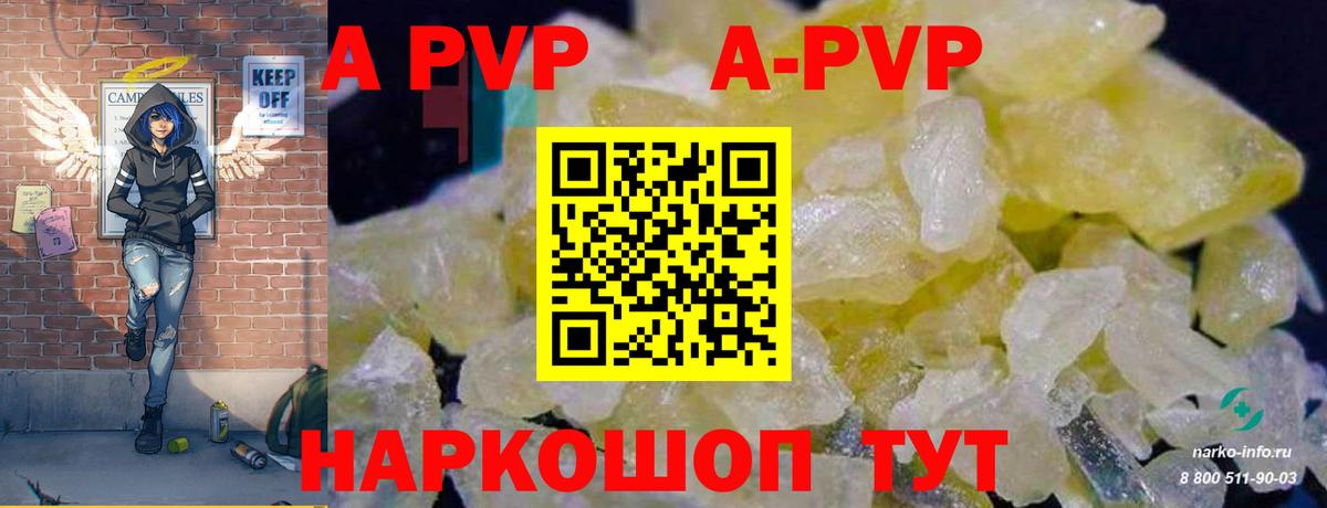 A PVP кристаллы Казань