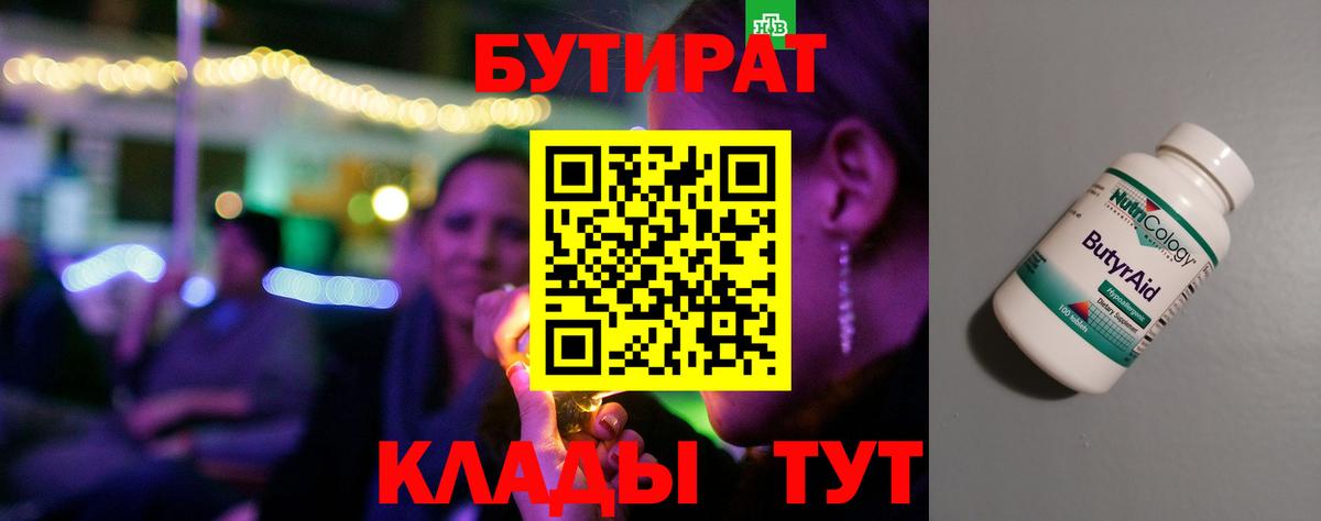 Бутират жидкий экстази  Вход с VPN  Казань 