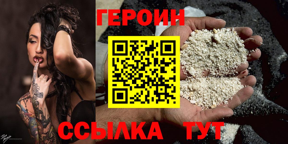 ГЕРОИН белый Казань