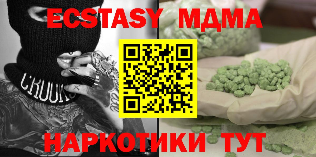 МДМА кристаллы Казань